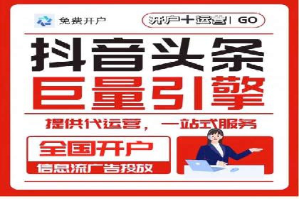 信息流广告代运营公司：如何提升广告效果与ROI